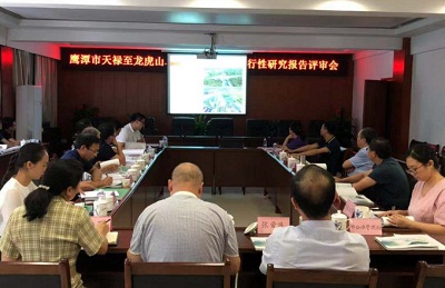 星空网页版召开鹰潭市天禄至龙虎山段城市道路工程可行性研究报告评估