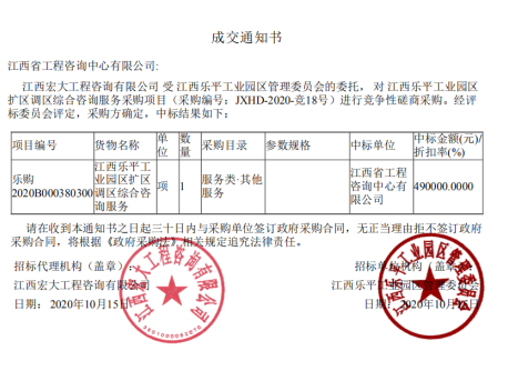 星空网页版成功中标江西乐平工业园区扩区调区综合咨询服务项目