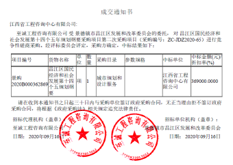 星空网页版成功中标昌江区国民经济和社会发展第十四个五年规划纲要采购项目