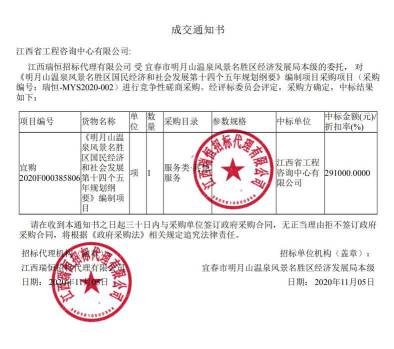 星空网页版成功中标明月山温泉风景名胜区国民经济和社会发展第十四个五年规划纲要项目