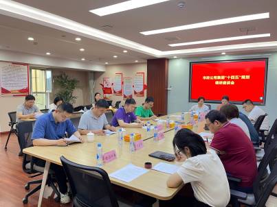 星空网页版开展南昌市政公用集团“十四五”规划补充调研座谈会