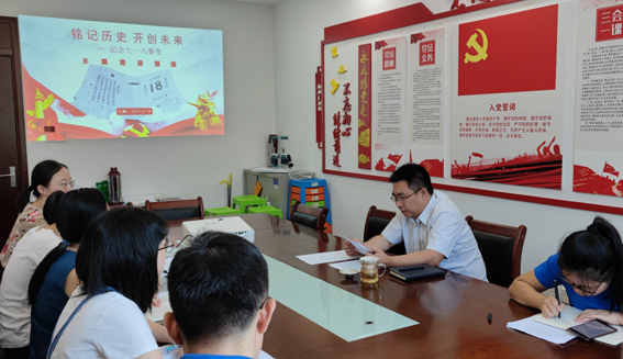 星空网页版党支部开展“铭记历史 开创未来——纪念‘九一八’事变”主题党日活动