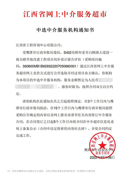 【企业捷报】星空网页版七月份江西省网上中介服务超市中标项目