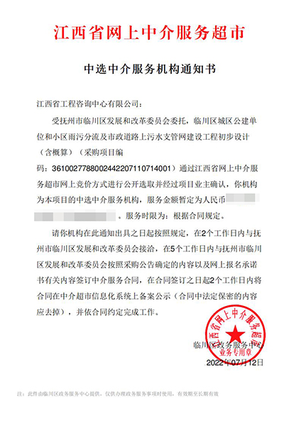 【企业捷报】星空网页版七月份江西省网上中介服务超市中标项目