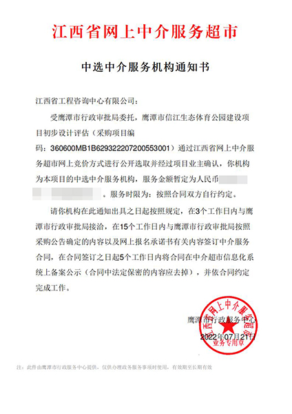 【企业捷报】星空网页版七月份江西省网上中介服务超市中标项目