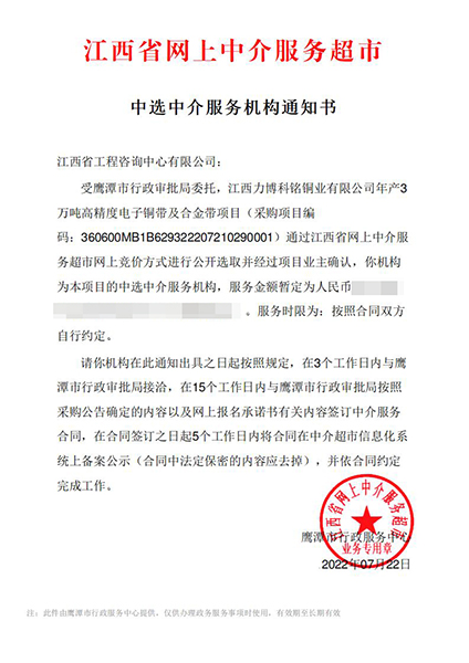 【企业捷报】星空网页版七月份江西省网上中介服务超市中标项目