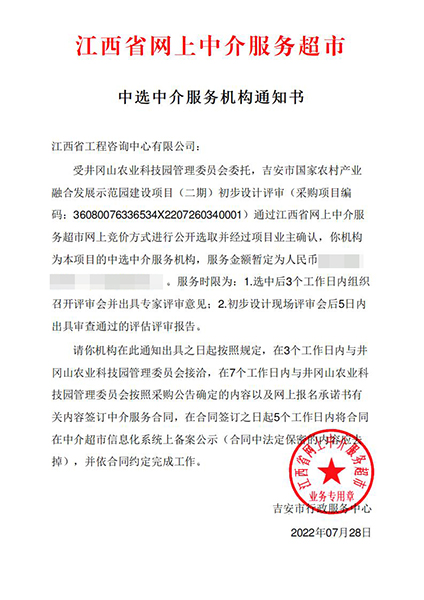 【企业捷报】星空网页版七月份江西省网上中介服务超市中标项目
