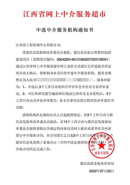 【企业捷报】星空网页版七月份江西省网上中介服务超市中标项目