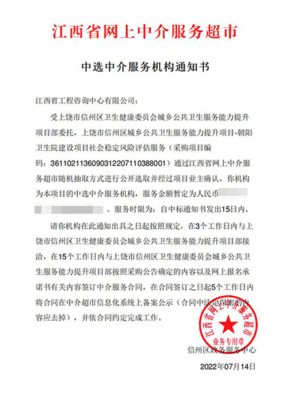 【企业捷报】星空网页版七月份江西省网上中介服务超市中标项目