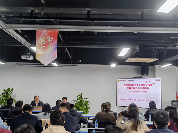 星空网页版党支部组织党员和中层干部参加学习贯彻党的二十大精神专题培训班
