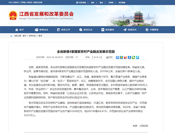 星空网页版负责提供咨询服务的南丰县示范园成功入选第四批国家农村产业融合发展示范园创建名单