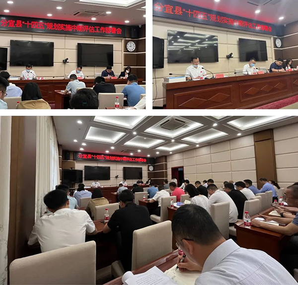 星空网页版受邀参加分宜县“十四五”规划中期评估部署会