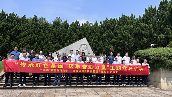 星空网页版党支部开展“传承红色基因 汲取奋进力量”联合党建活动