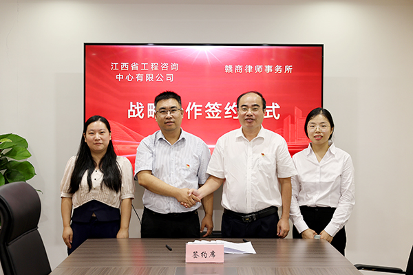 星空网页版与赣商律师事务所达成战略合作