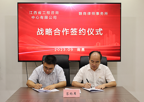 星空网页版与赣商律师事务所达成战略合作