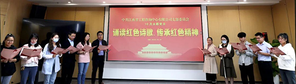 星空网页版党支部开展“诵读红色诗歌，传承红色精神”主题党日活动