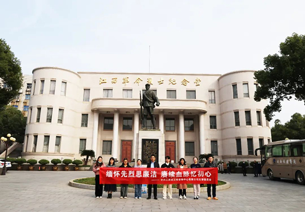 星空网页版党支部开展“缅怀先烈思廉洁 赓续血脉忆初心”主题党日活动