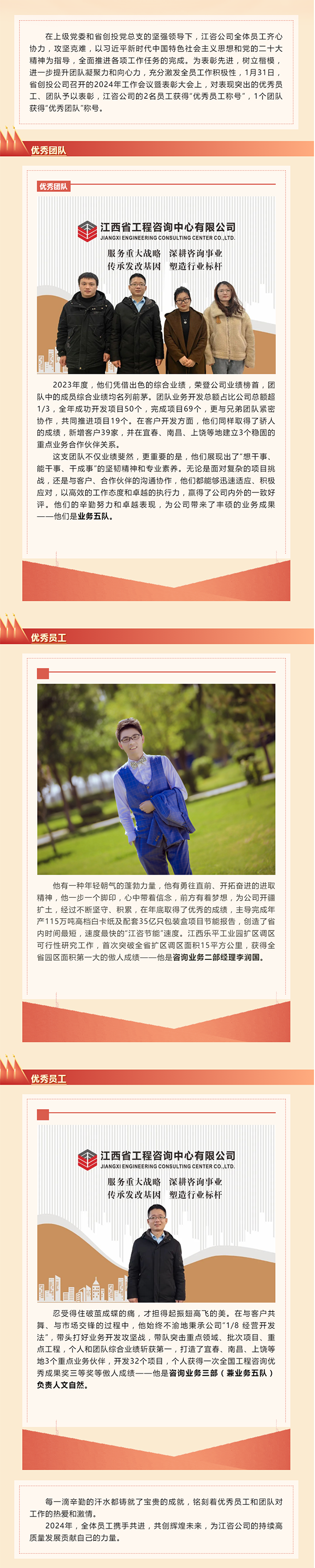 【先进表彰】星空网页版先进员工及团队获省创投公司表彰