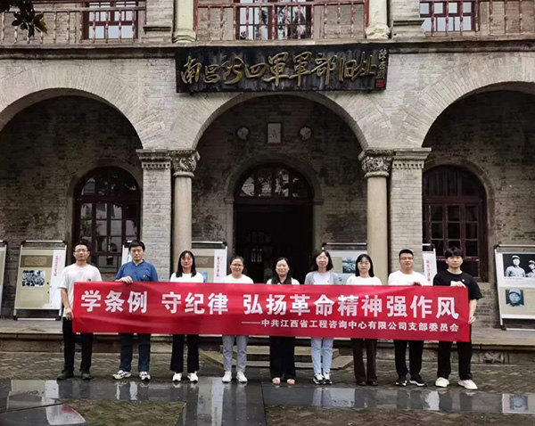 【党纪学习教育】星空网页版党支部赴南昌新四军军部旧址陈列馆开展教育实践活动