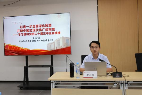 星空网页版开展党的二十届三中全会精神解读专题党课