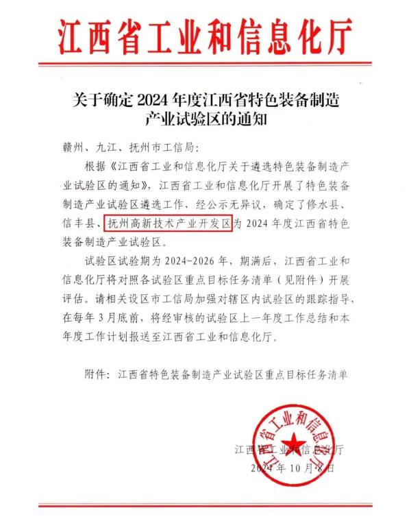 星空网页版负责提供咨询服务的抚州高新技术产业开发区成功获评首批江西省特色装备制造产业试验区