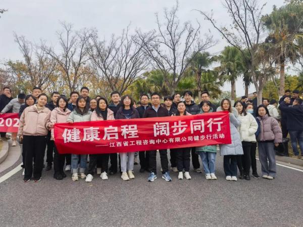 “健康启程、阔步同行”—— 星空网页版开展2024年健步行活动
