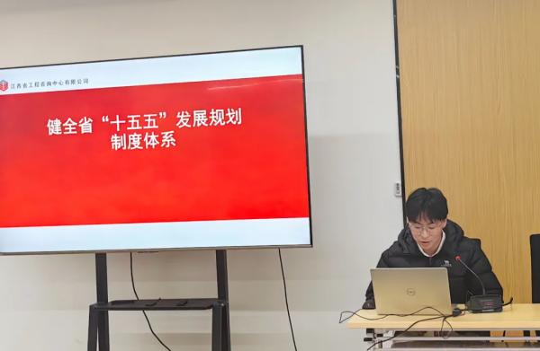 星空网页版开展“江咨讲五堂”——“十五五”规划交流会