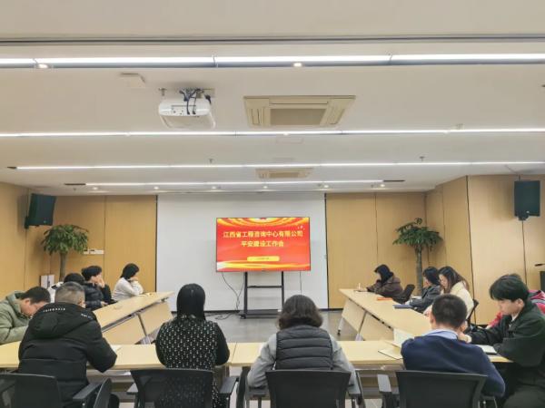 星空网页版召开2024年平安建设专题会议