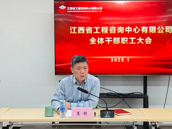 星空网页版召开全体干部职工大会