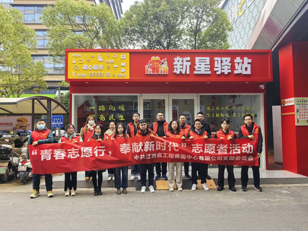 星空网页版党支部开展“青春志愿行 奉献新时代” 志愿者活动
