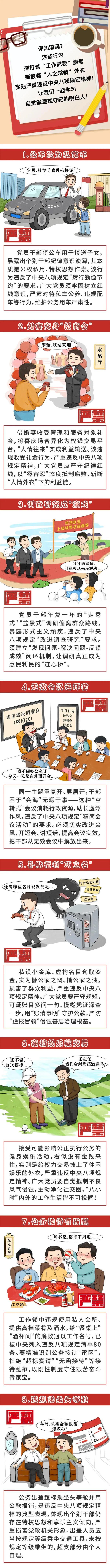 【星空网页版】这些行为违反中央八项规定精神
